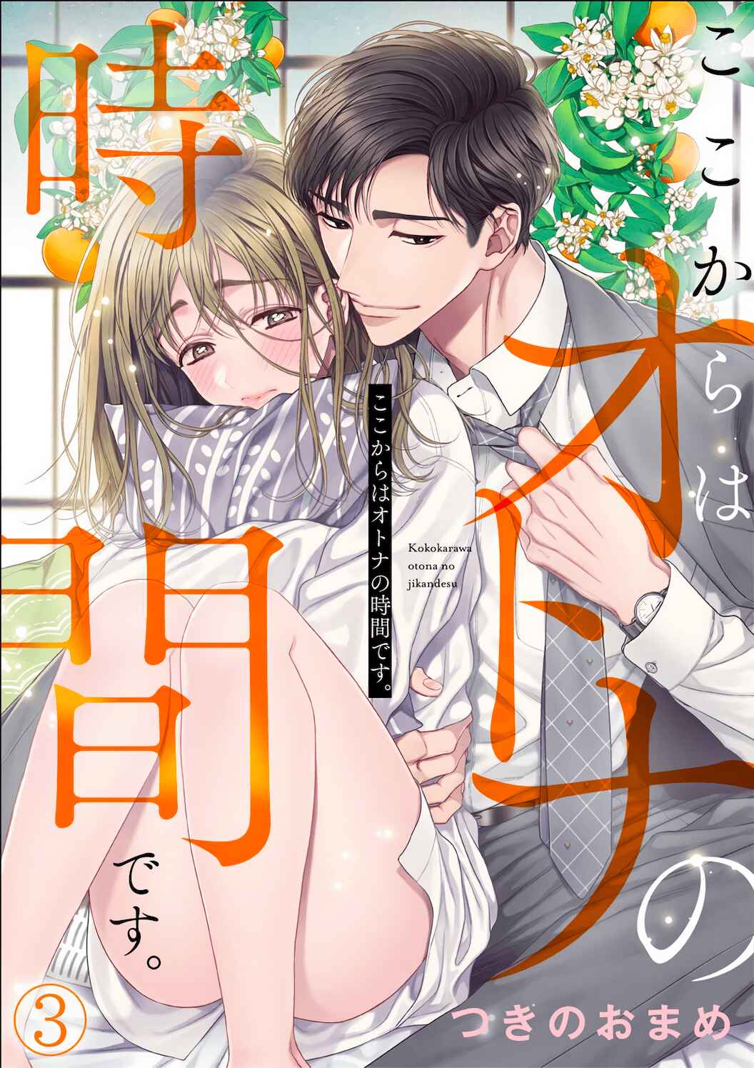 Page 2 Chapter 3 Koko Kara wa Otona no Jikan desu
