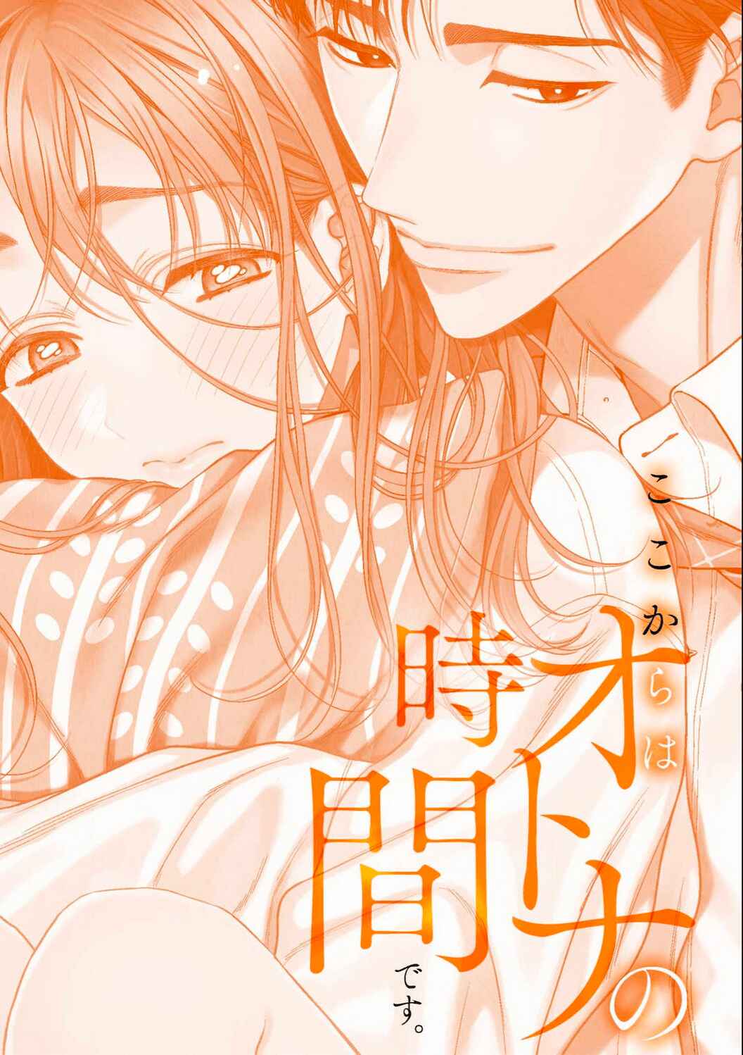 Page 3 Chapter 3 Koko Kara wa Otona no Jikan desu