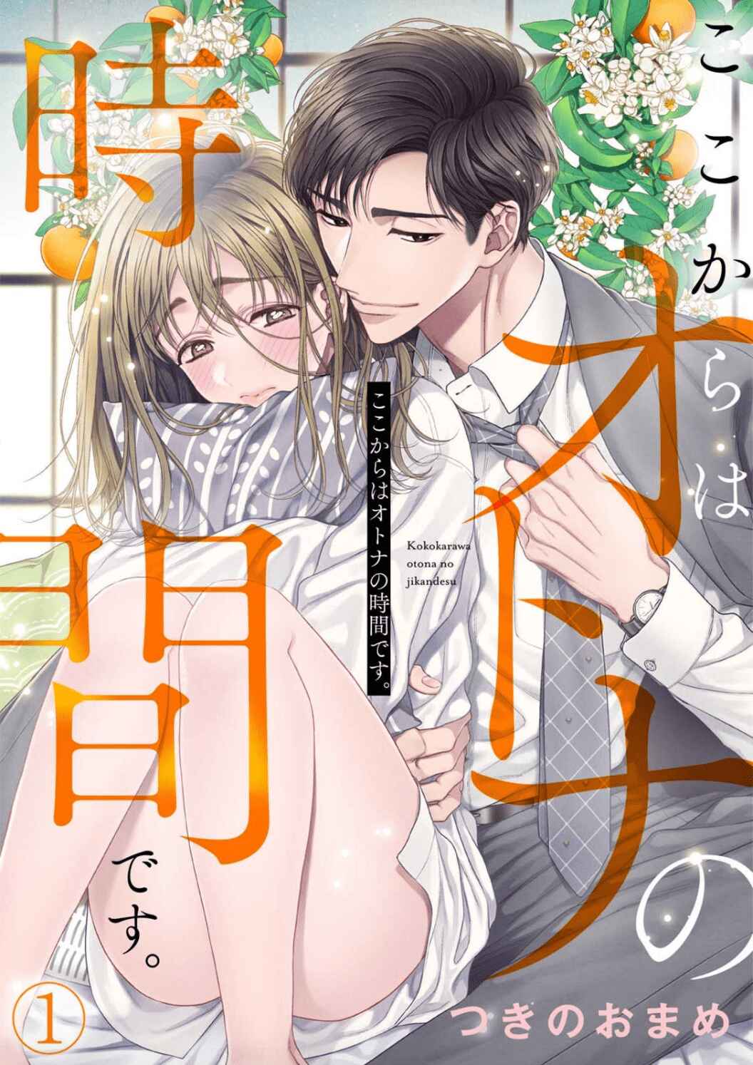 Page 3 Chapter 1 Koko Kara wa Otona no Jikan desu