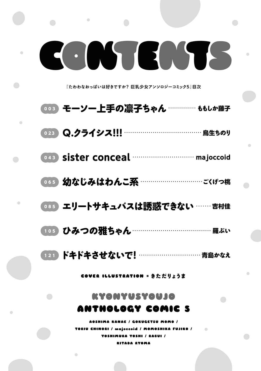 Page 5 Chapter 35 Tawawa na Oppai wa Suki desu ka? Kyonyuu Shoujo Anthology Comic