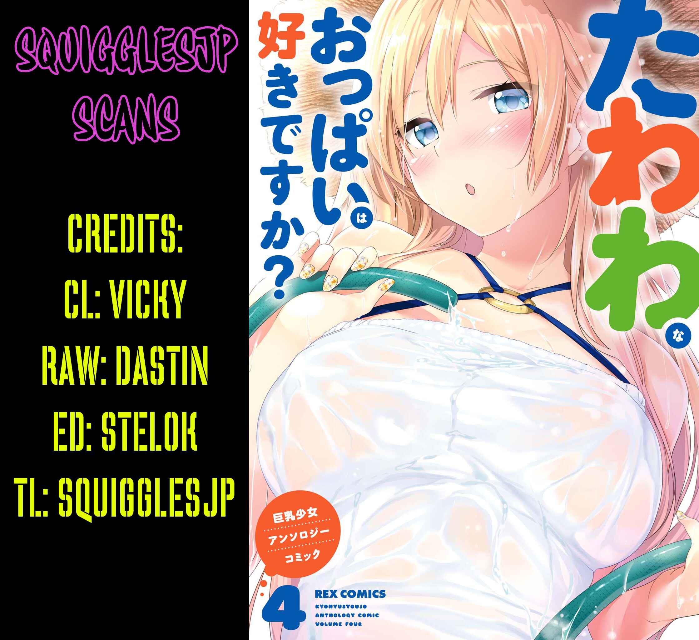 Page 1 Chapter 27 Tawawa na Oppai wa Suki desu ka? Kyonyuu Shoujo Anthology Comic