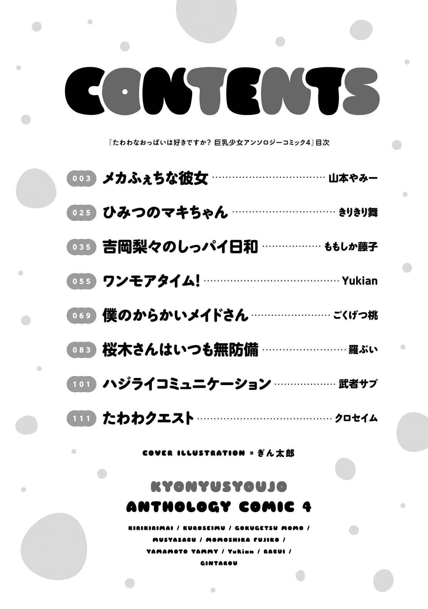 Page 3 Chapter 27 Tawawa na Oppai wa Suki desu ka? Kyonyuu Shoujo Anthology Comic
