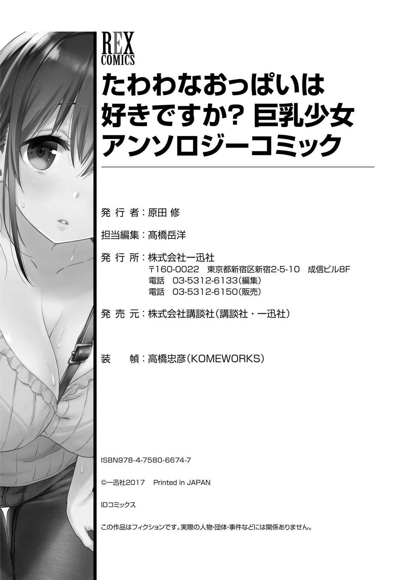 Page 13 Chapter 9 Tawawa na Oppai wa Suki desu ka? Kyonyuu Shoujo Anthology Comic
