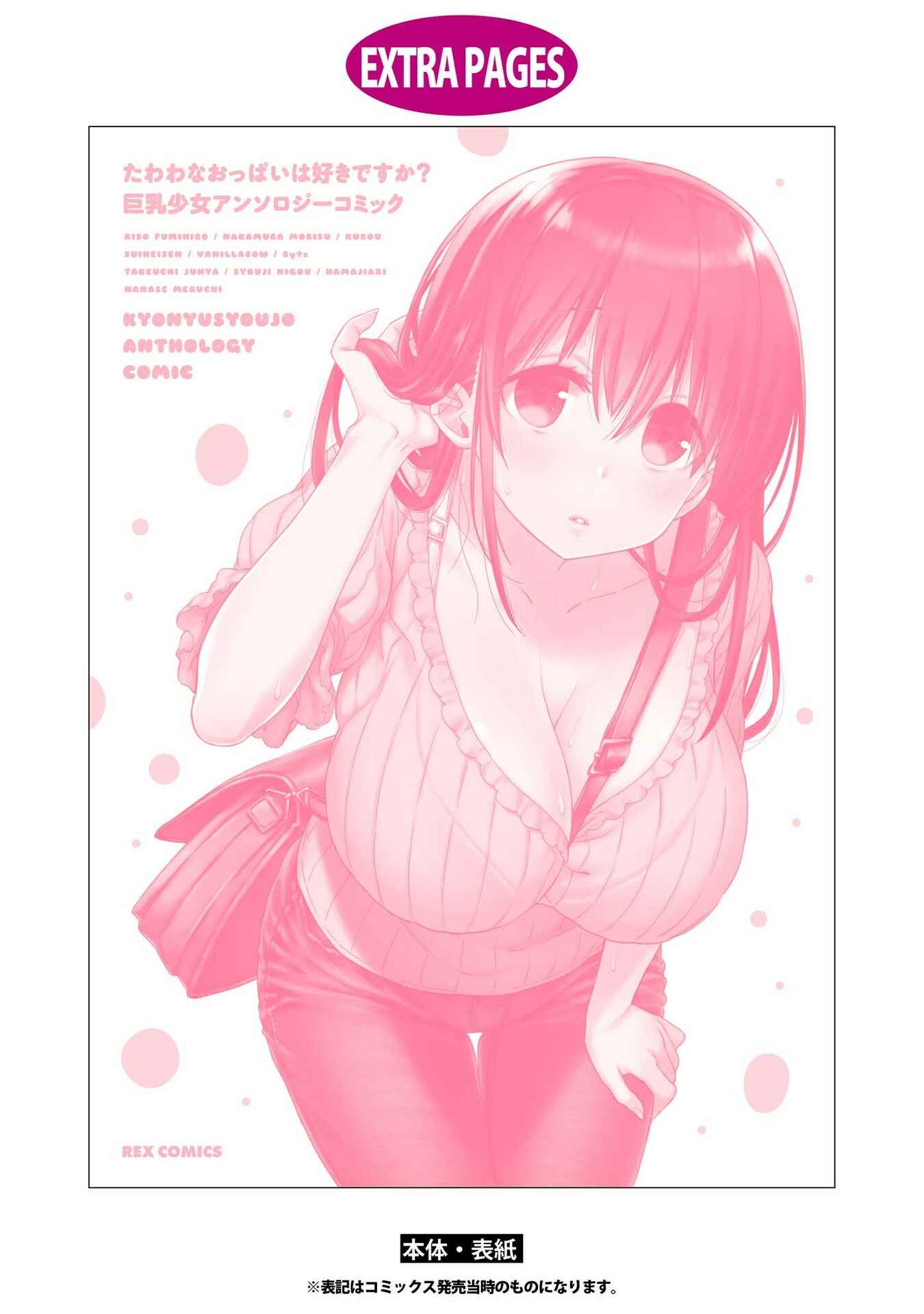 Page 9 Chapter 9 Tawawa na Oppai wa Suki desu ka? Kyonyuu Shoujo Anthology Comic