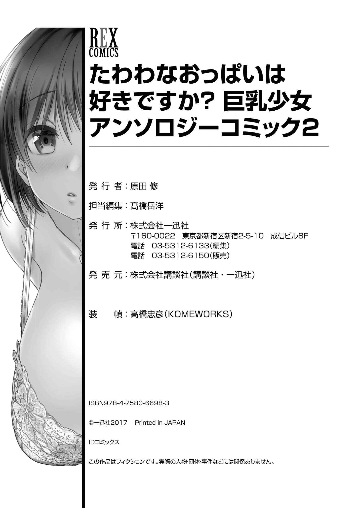 Page 20 Chapter 17 Tawawa na Oppai wa Suki desu ka? Kyonyuu Shoujo Anthology Comic