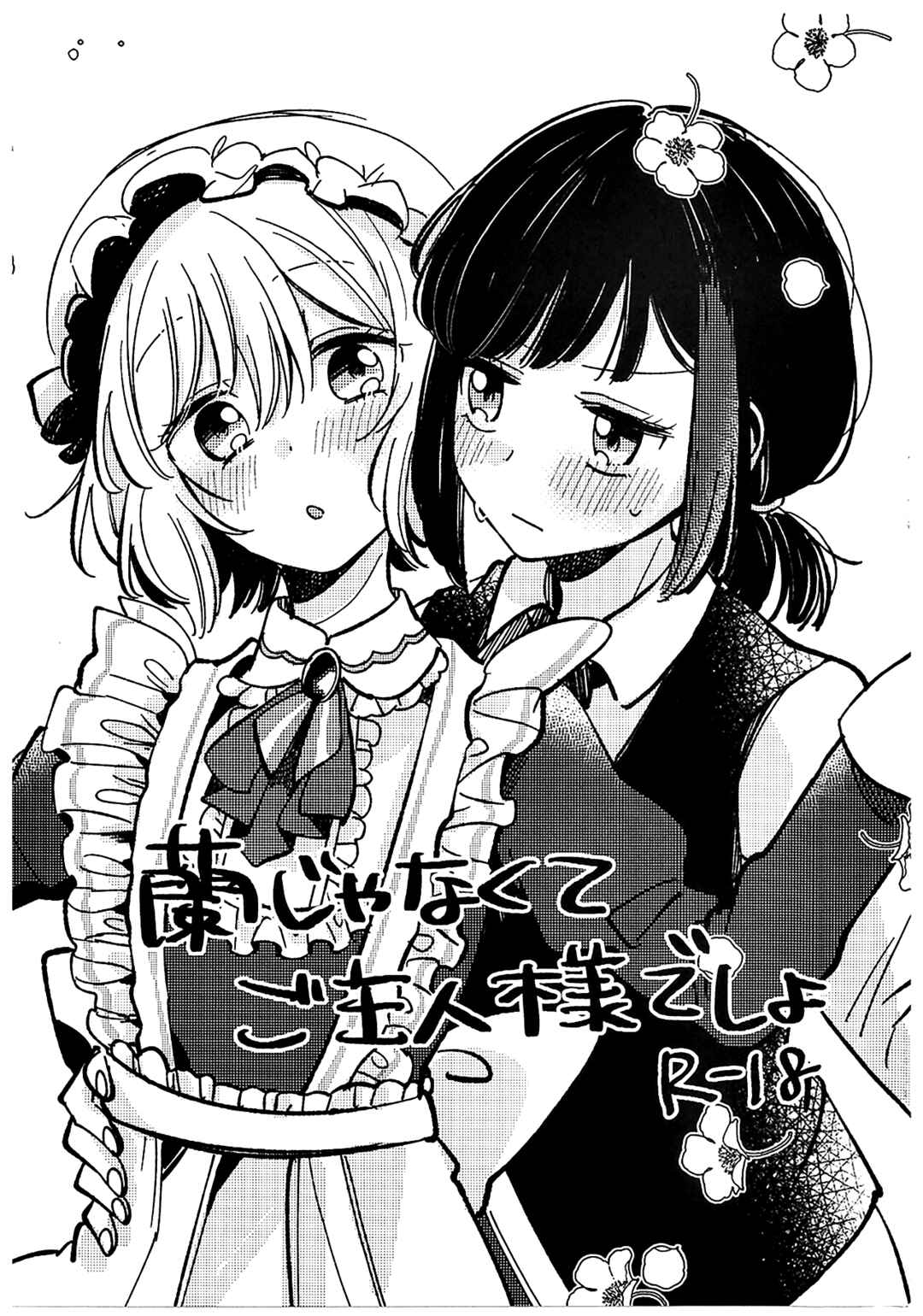 Page 1 Chapter Unknown_71a5 BanG Dream! - Its Not Ran, But Master, Right? (Doujinshi)