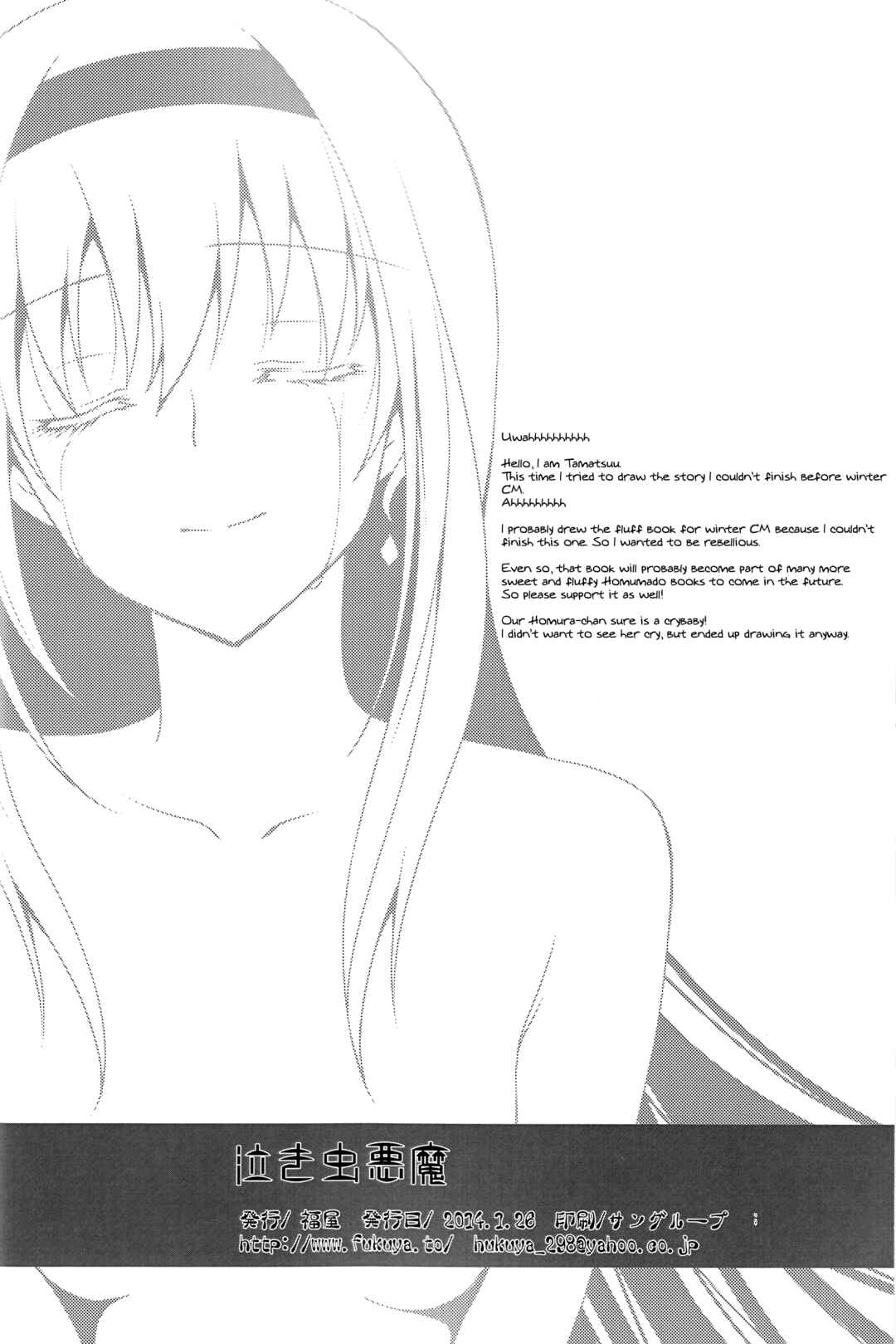 Page 14 Chapter Unknown_6ba5 Mahou Shoujo Madoka★Magica - Crybaby Devil (Doujinshi)