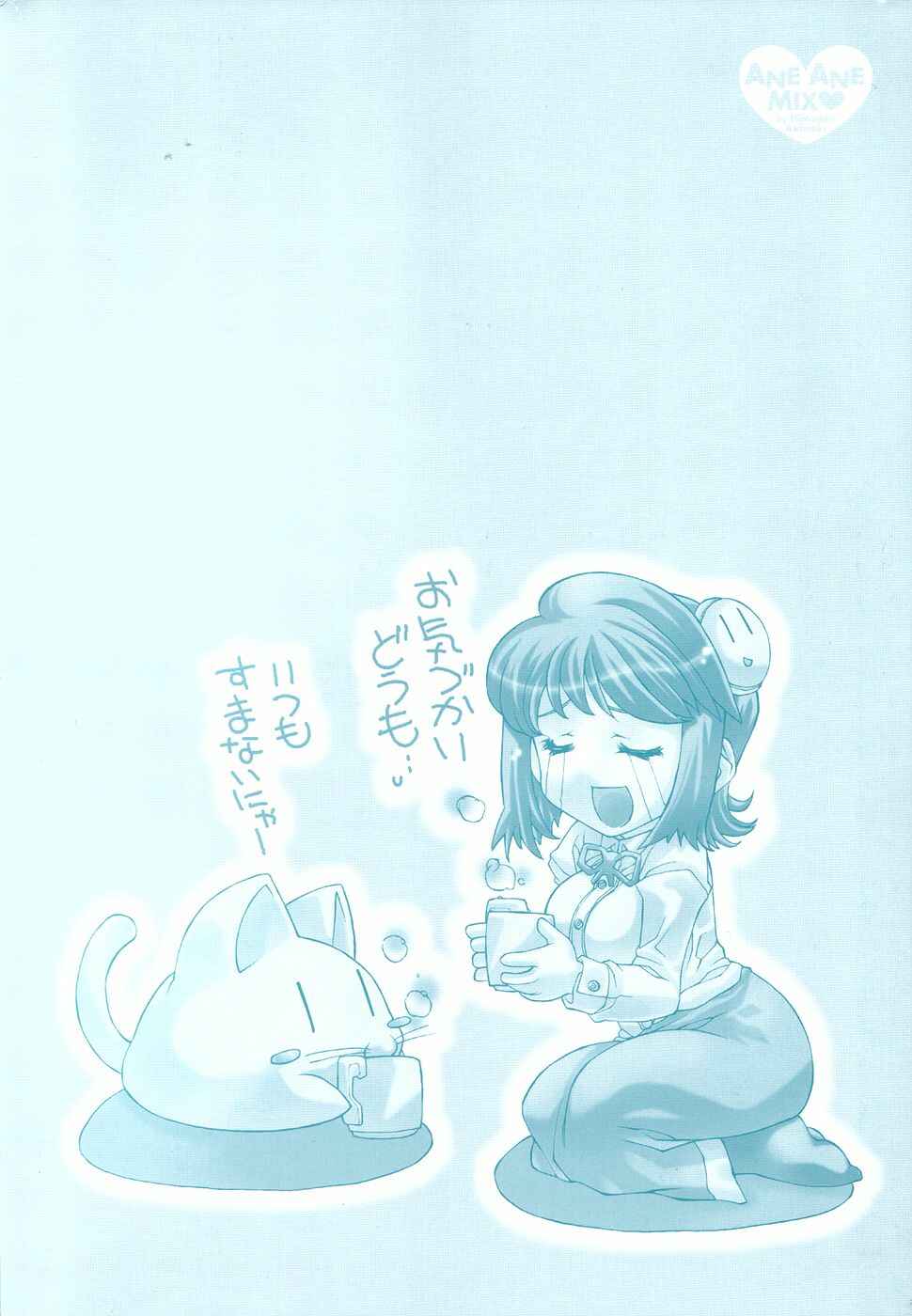Page 4 Chapter 0 Ane Ane Mix