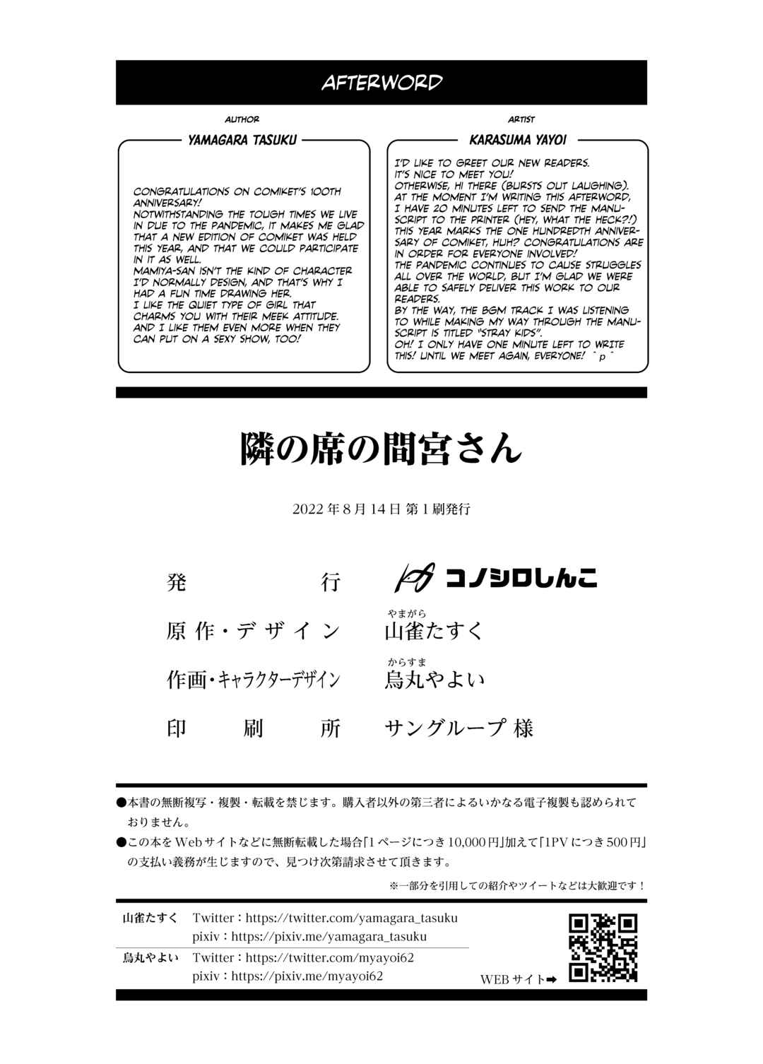 Page 41 Chapter Unknown_8020 Tonari no Seki no Mamiya-san
