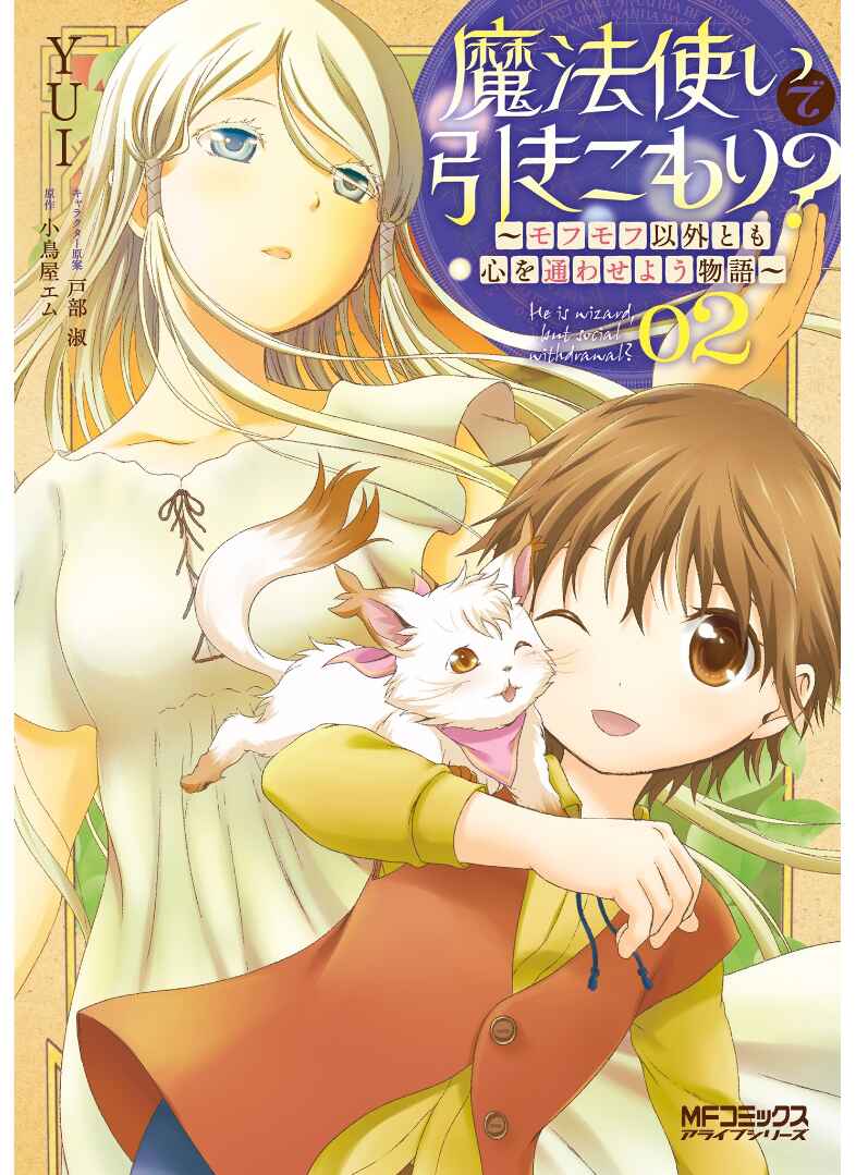 Page 1 Chapter 6 Mahou Tsukai de Hikikomori?