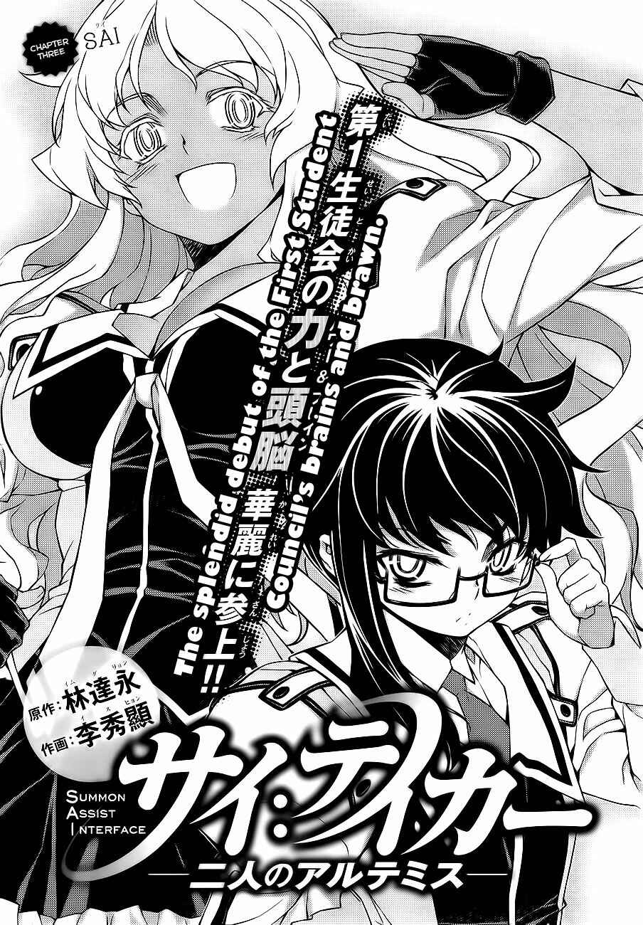 Page 1 Chapter 3 Sai:Taker - Futari no Artemis