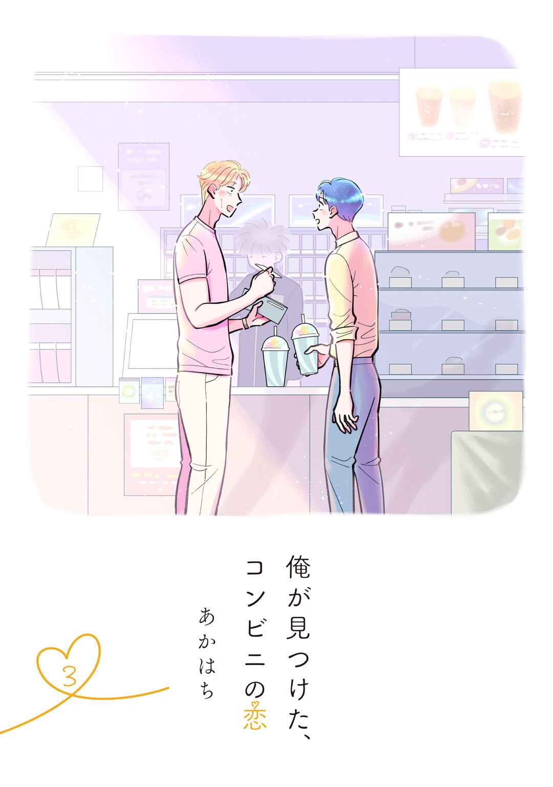 Page 3 Chapter 11 Ore ga Mitsuketa, Konbini no Koi