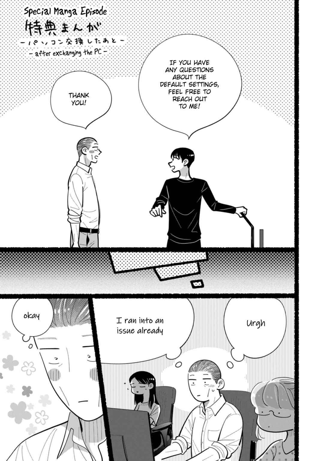 Page 5 Chapter 10.5 Ore ga Mitsuketa, Konbini no Koi