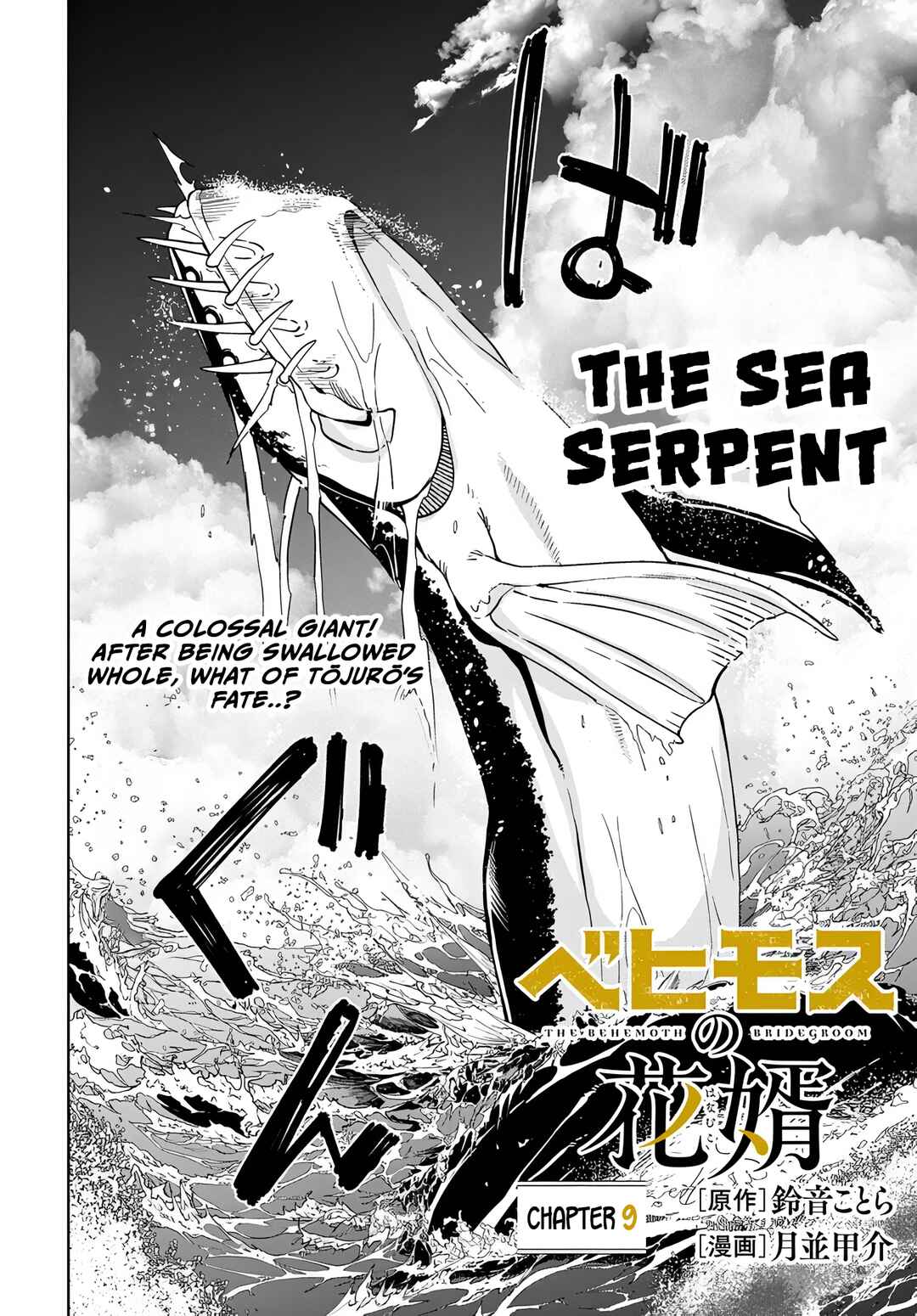 Page 2 Chapter 9 Behemoth no Hanamuko