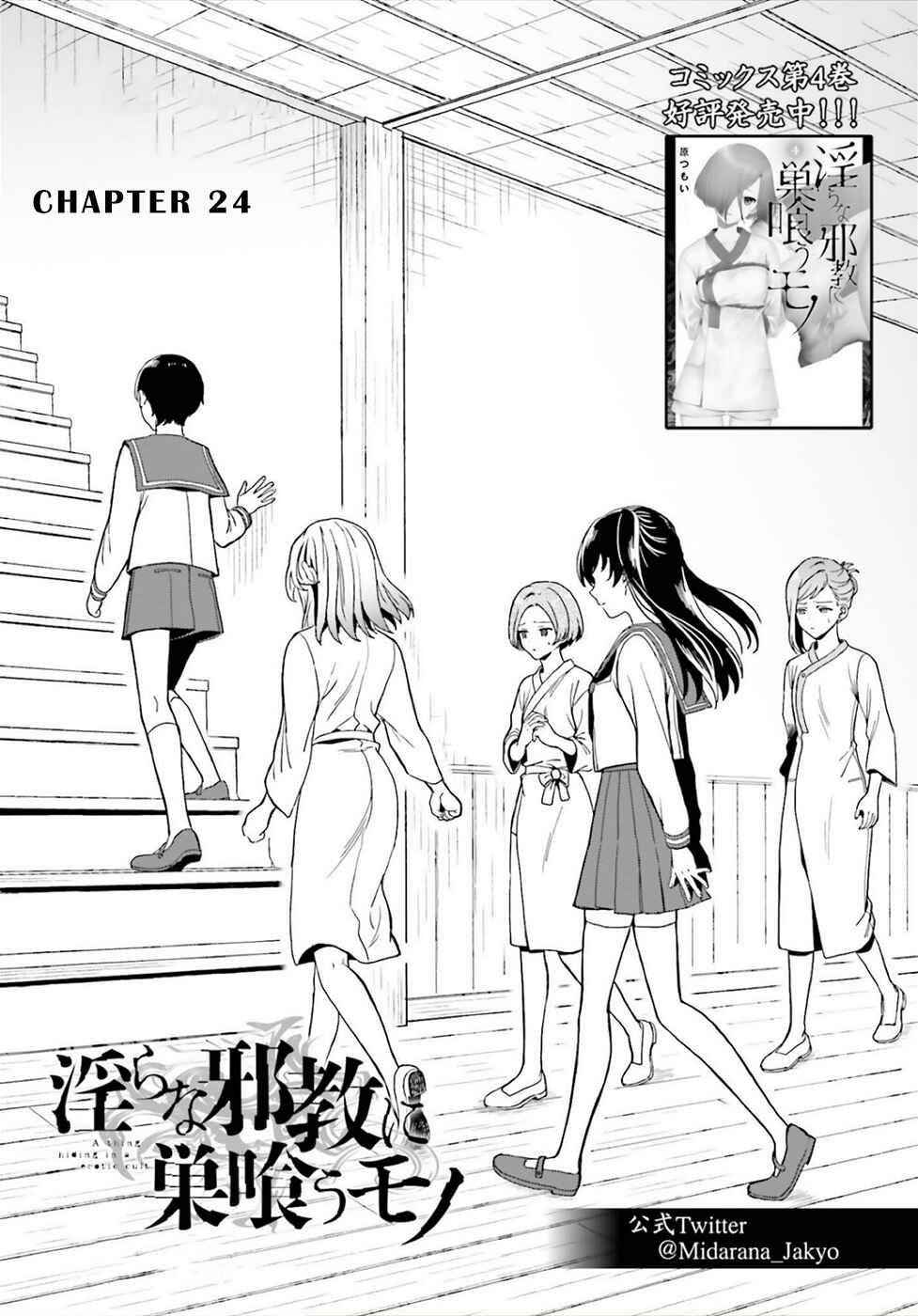 Page 1 Chapter 24 Midara na Jakyou ni Sukuu Mono