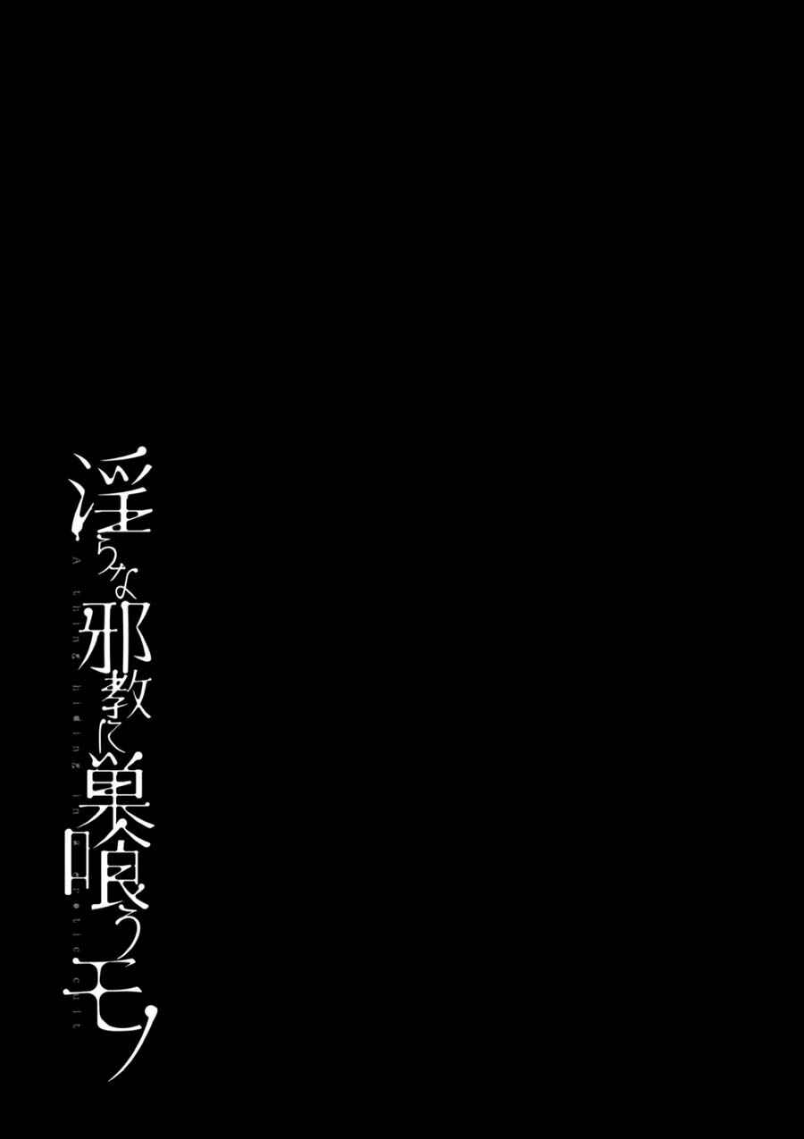 Page 31 Chapter 9 Midara na Jakyou ni Sukuu Mono