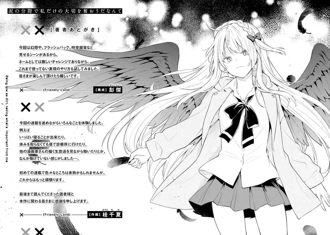 Page 34 Chapter 15.5 Doro no Bunzai de Watashi dake no Taisetsu wo Ubaouda Nante