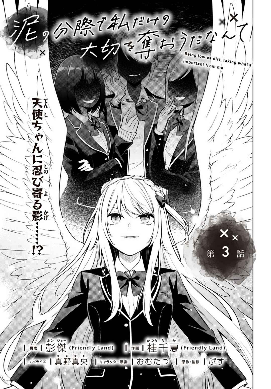 Page 2 Chapter 3 Doro no Bunzai de Watashi dake no Taisetsu wo Ubaouda Nante