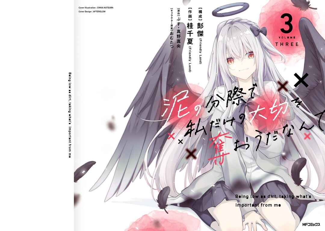 Page 2 Chapter 11 Doro no Bunzai de Watashi dake no Taisetsu wo Ubaouda Nante
