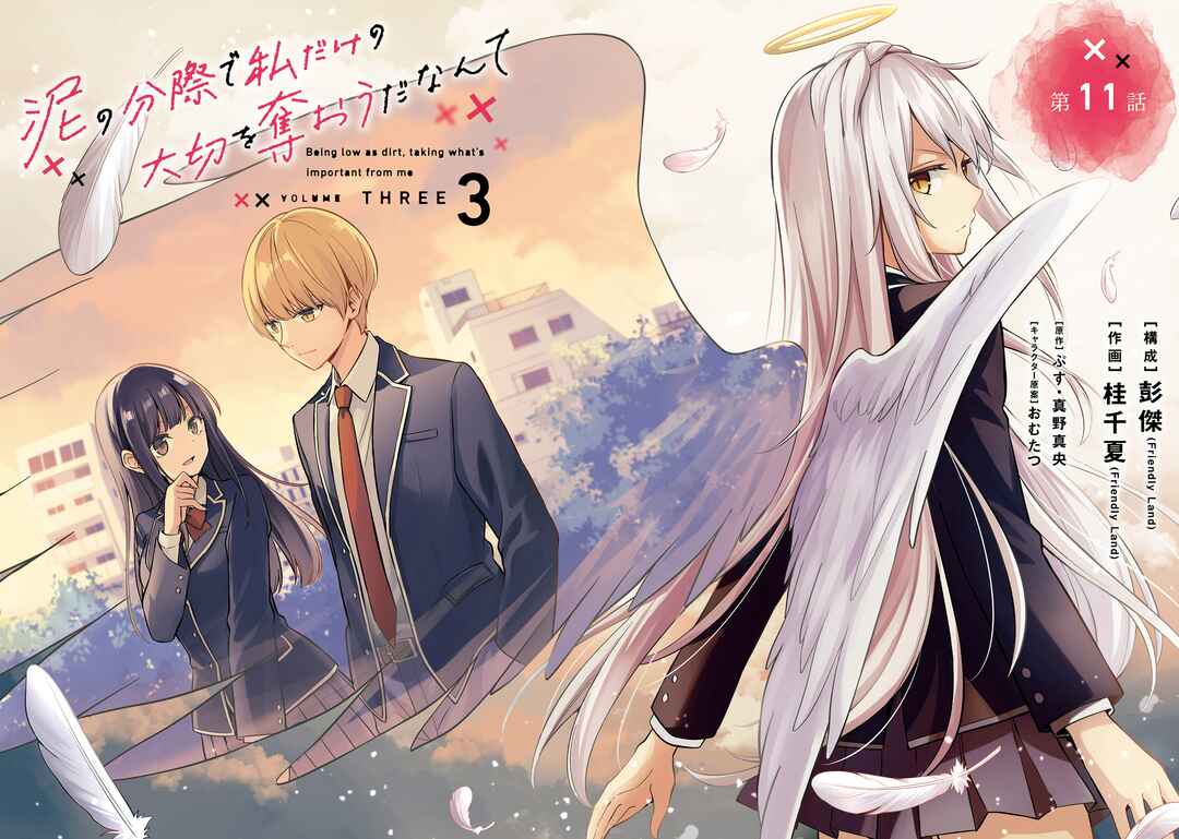 Page 4 Chapter 11 Doro no Bunzai de Watashi dake no Taisetsu wo Ubaouda Nante