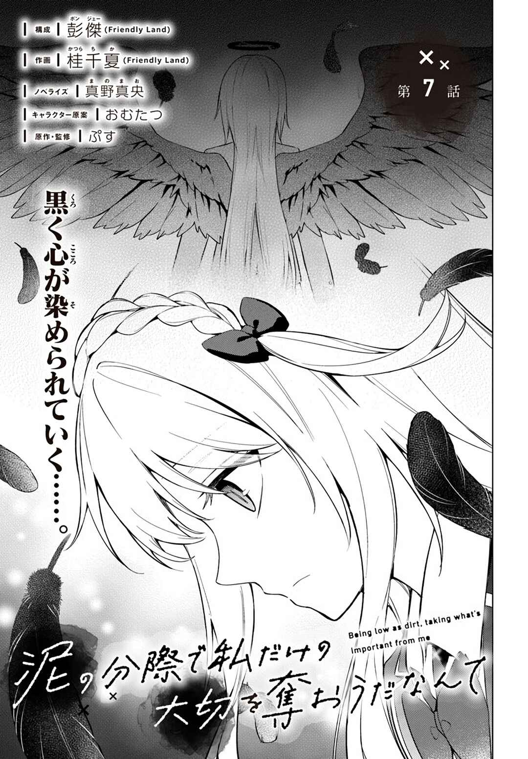 Page 2 Chapter 7.1 Doro no Bunzai de Watashi dake no Taisetsu wo Ubaouda Nante