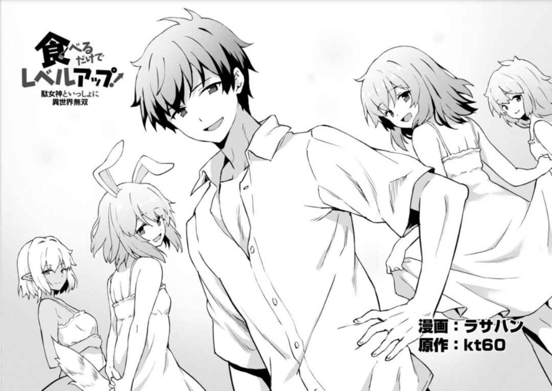 Page 2 Chapter 25 Taberu Dake de Level-Up! Damegami to Issho ni Isekai Musou