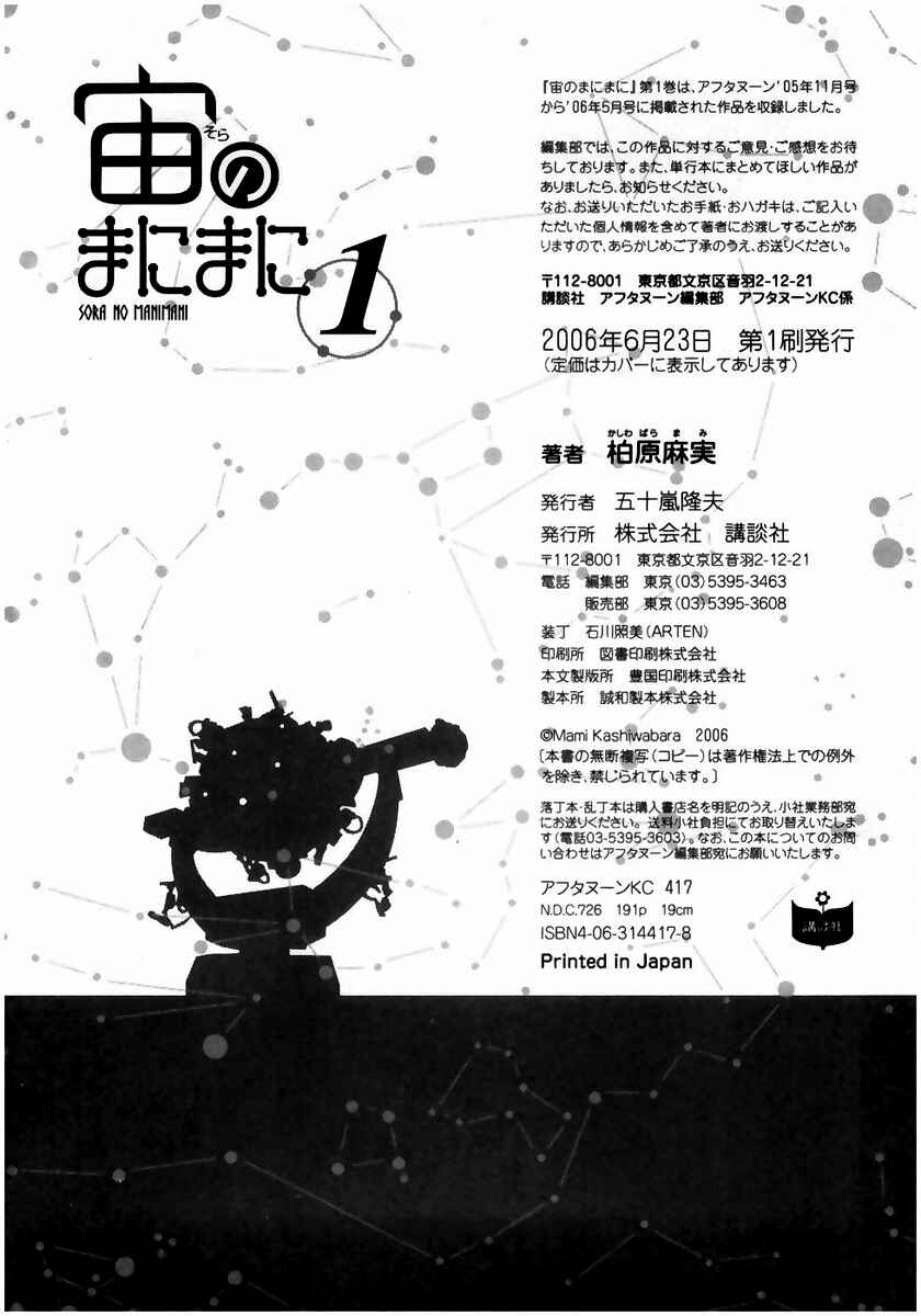 Page 26 Chapter 7 Sora no Manimani