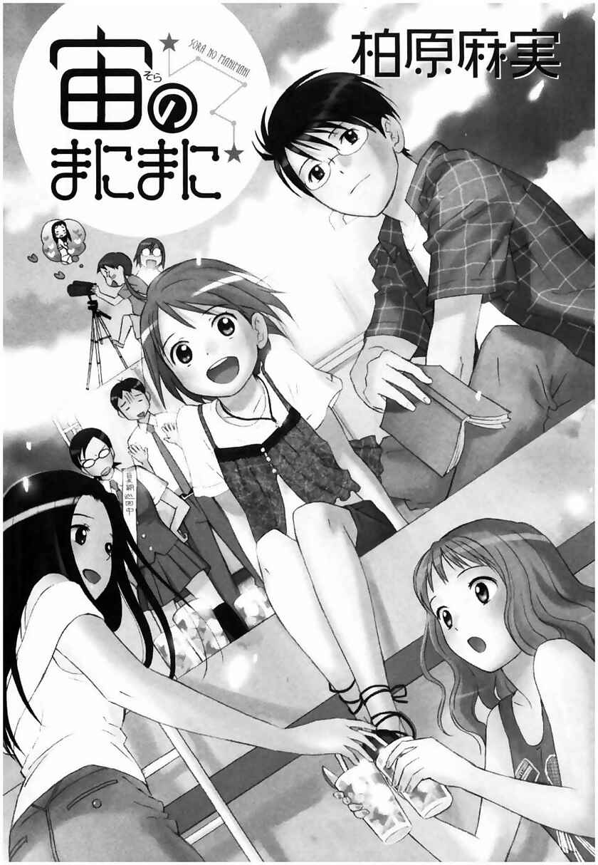 Page 6 Chapter 8 Sora no Manimani
