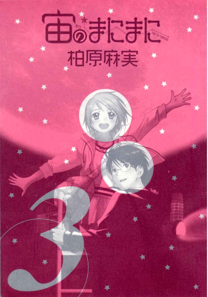 Page 5 Chapter 15 Sora no Manimani