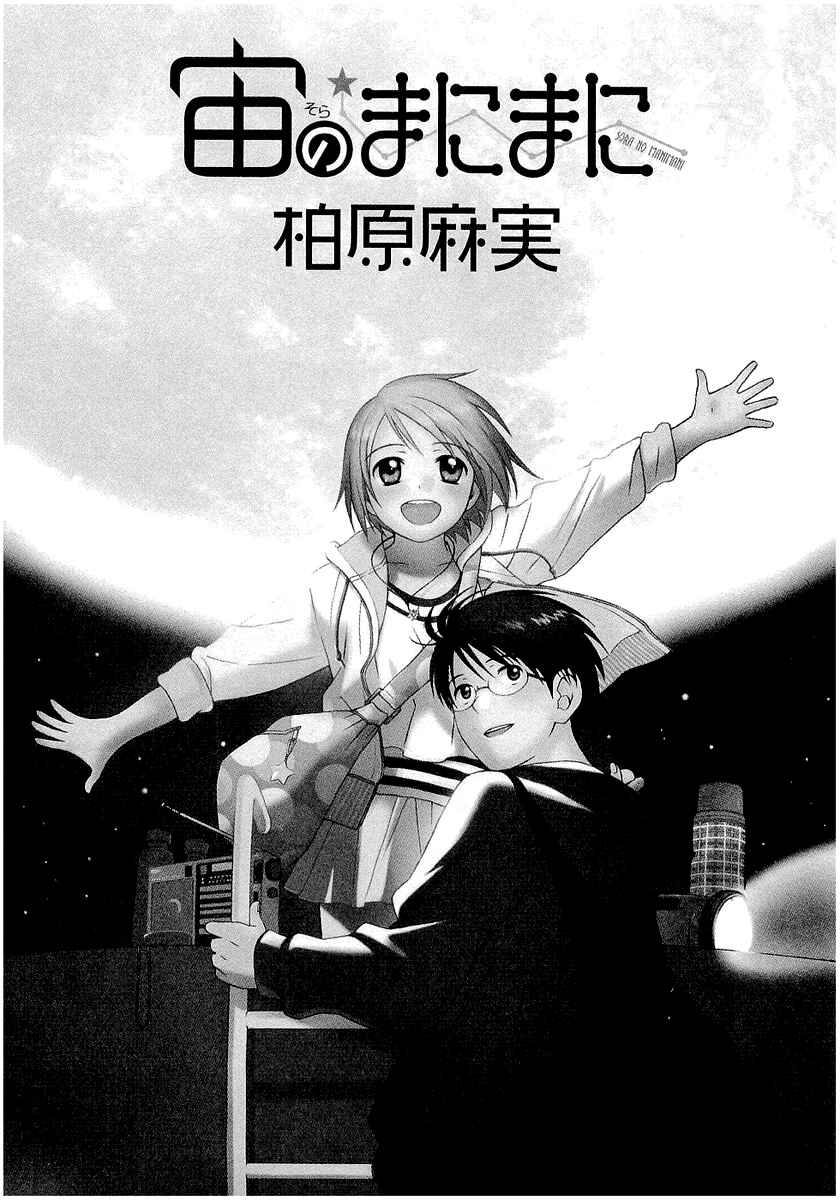 Page 6 Chapter 15 Sora no Manimani