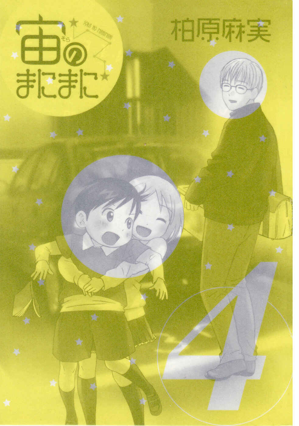 Page 6 Chapter 22 Sora no Manimani