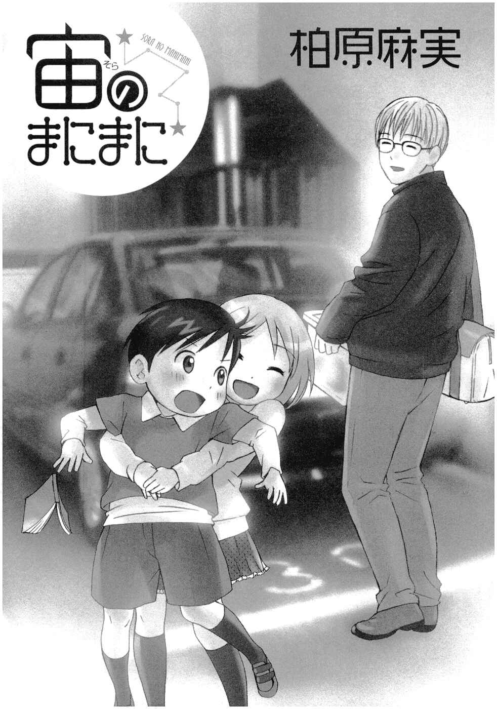 Page 8 Chapter 22 Sora no Manimani