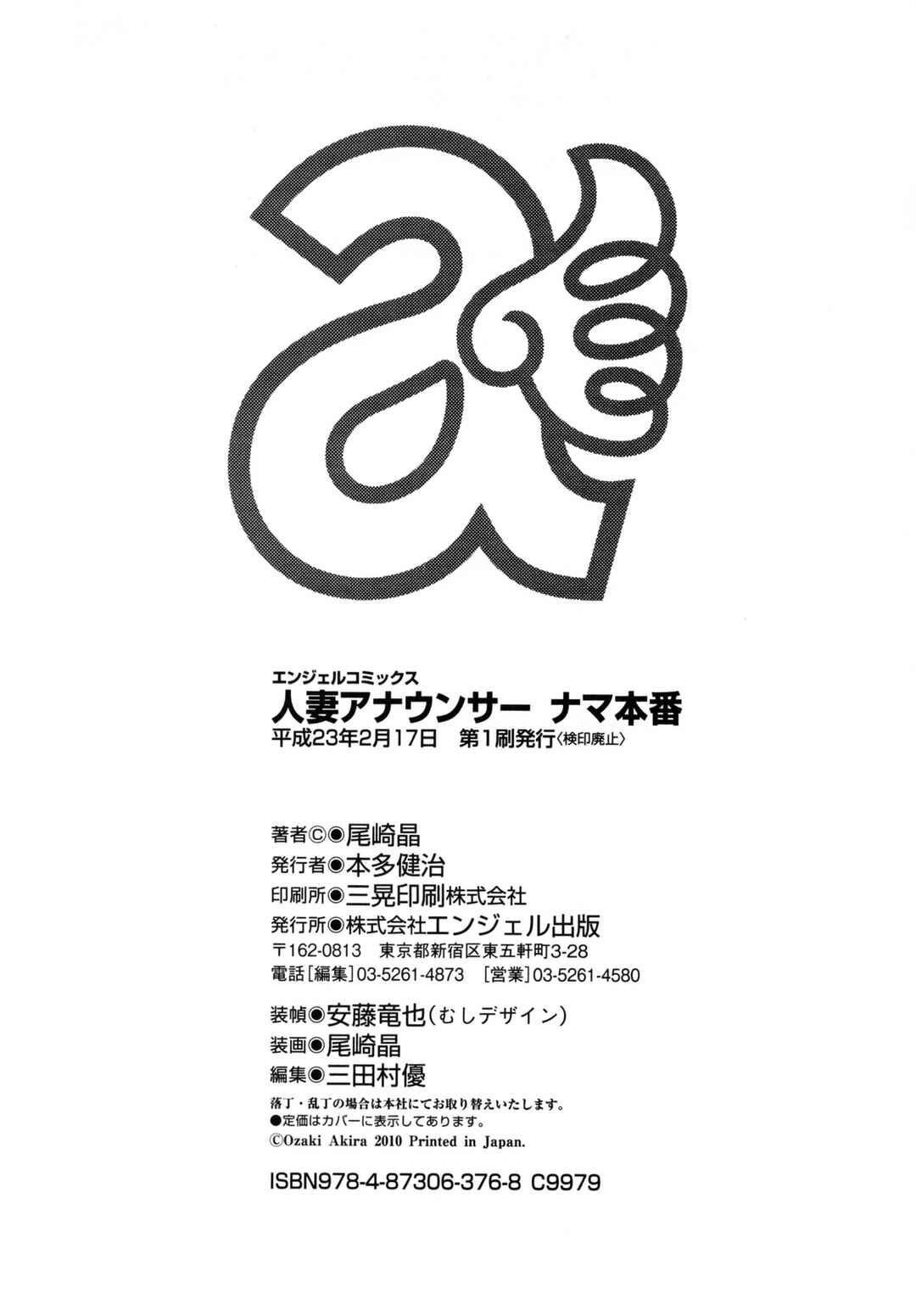 Page 22 Chapter 10 Married Woman Announcer Raw Production