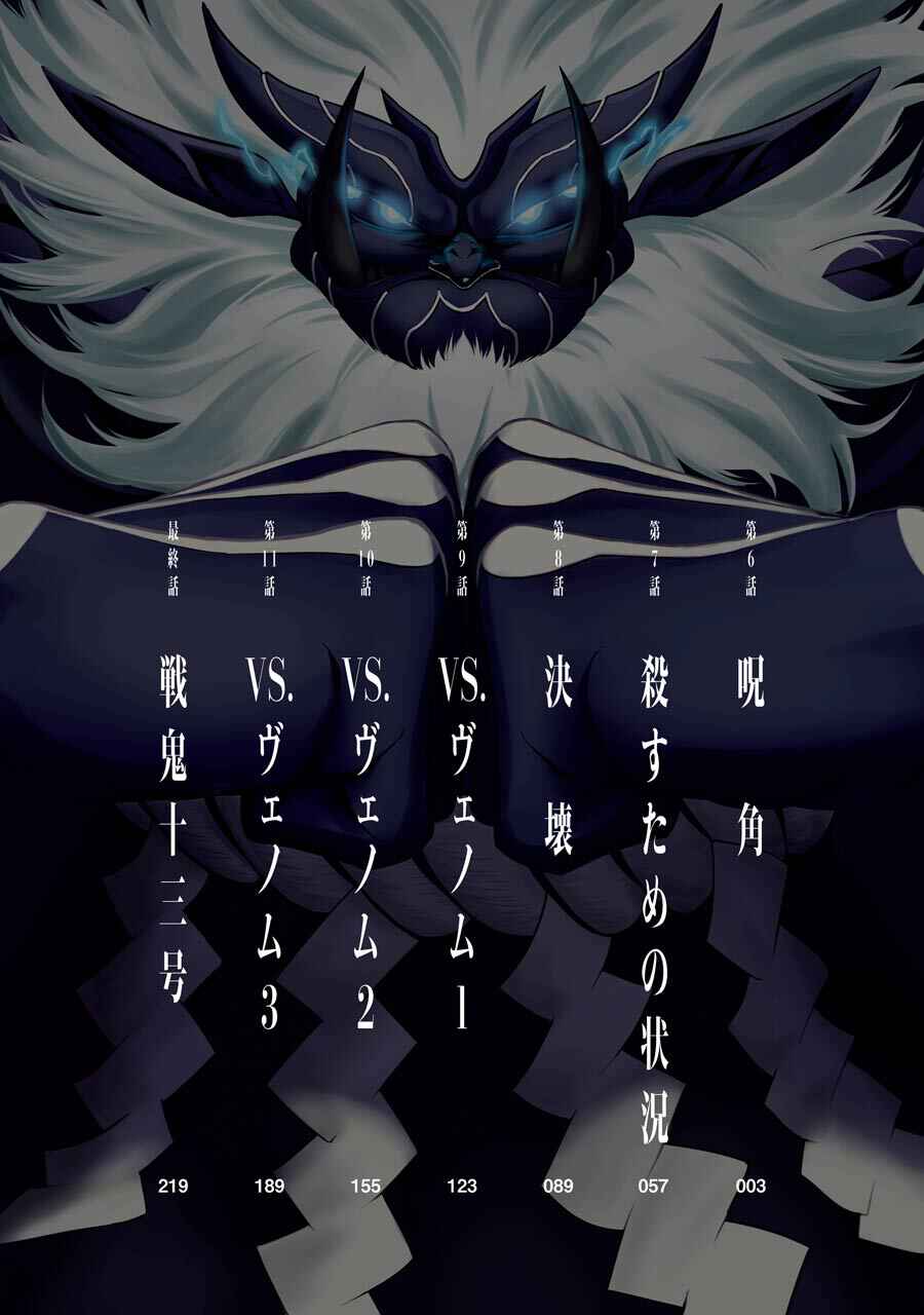 Page 4 Chapter 6 Satsui no Senki