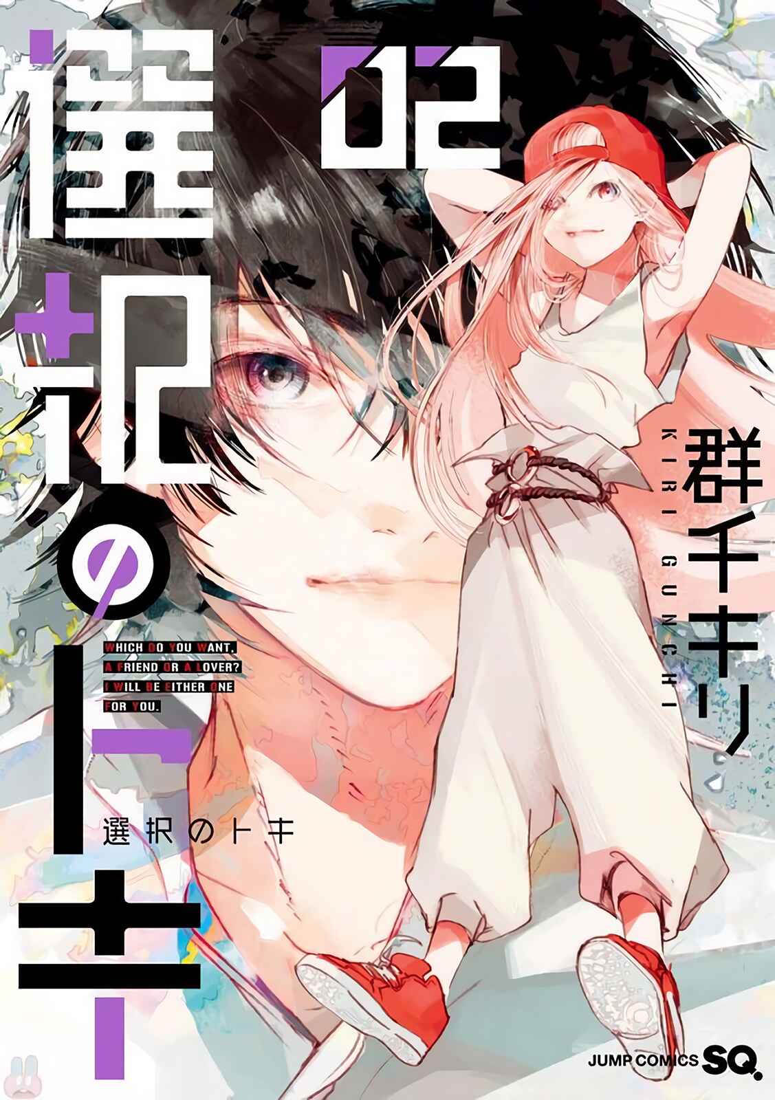 Page 2 Chapter 4 Sentaku no Toki