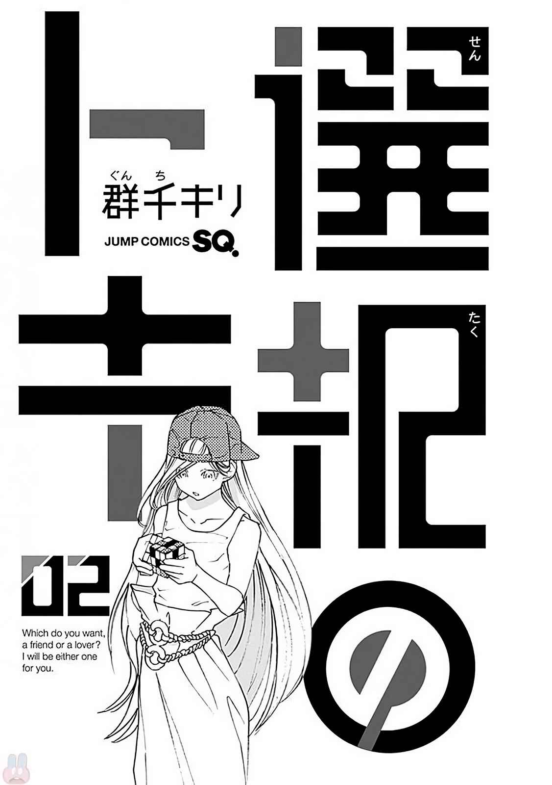 Page 6 Chapter 4 Sentaku no Toki