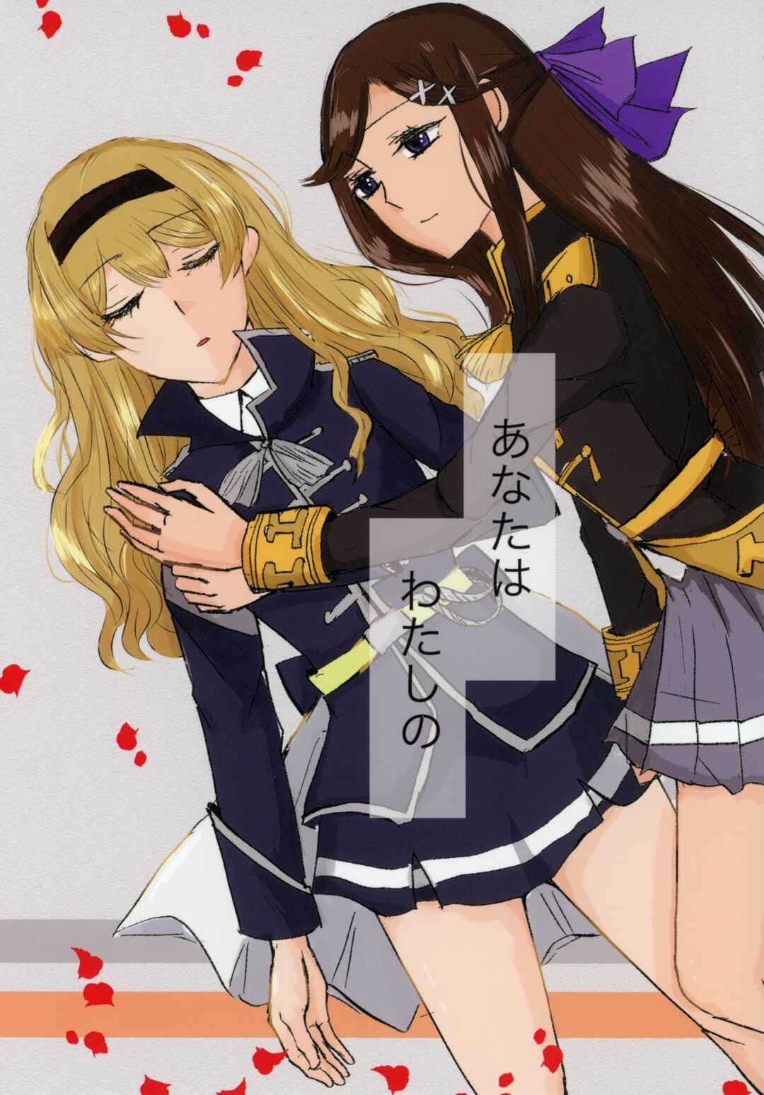 Page 1 Chapter Unknown_4eac Shoujo Kageki Revue Starlight - You Are Mine (Doujinshi)
