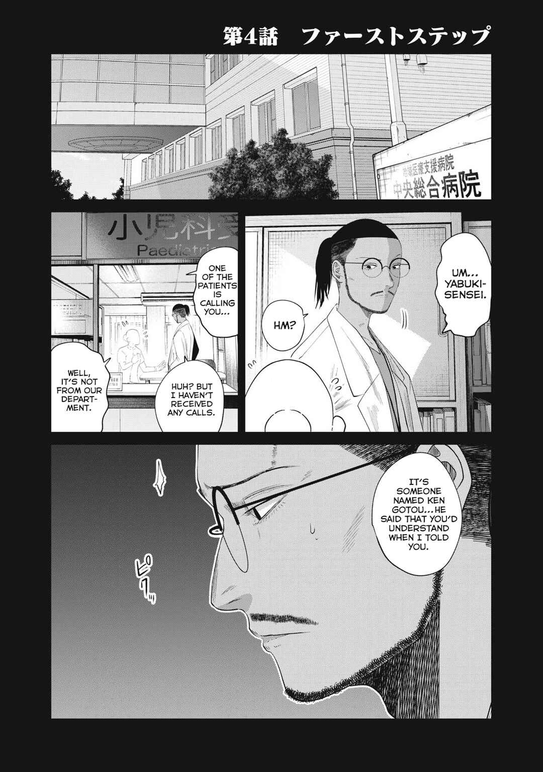 Page 1 Chapter 4 Musume no Shinshitsu