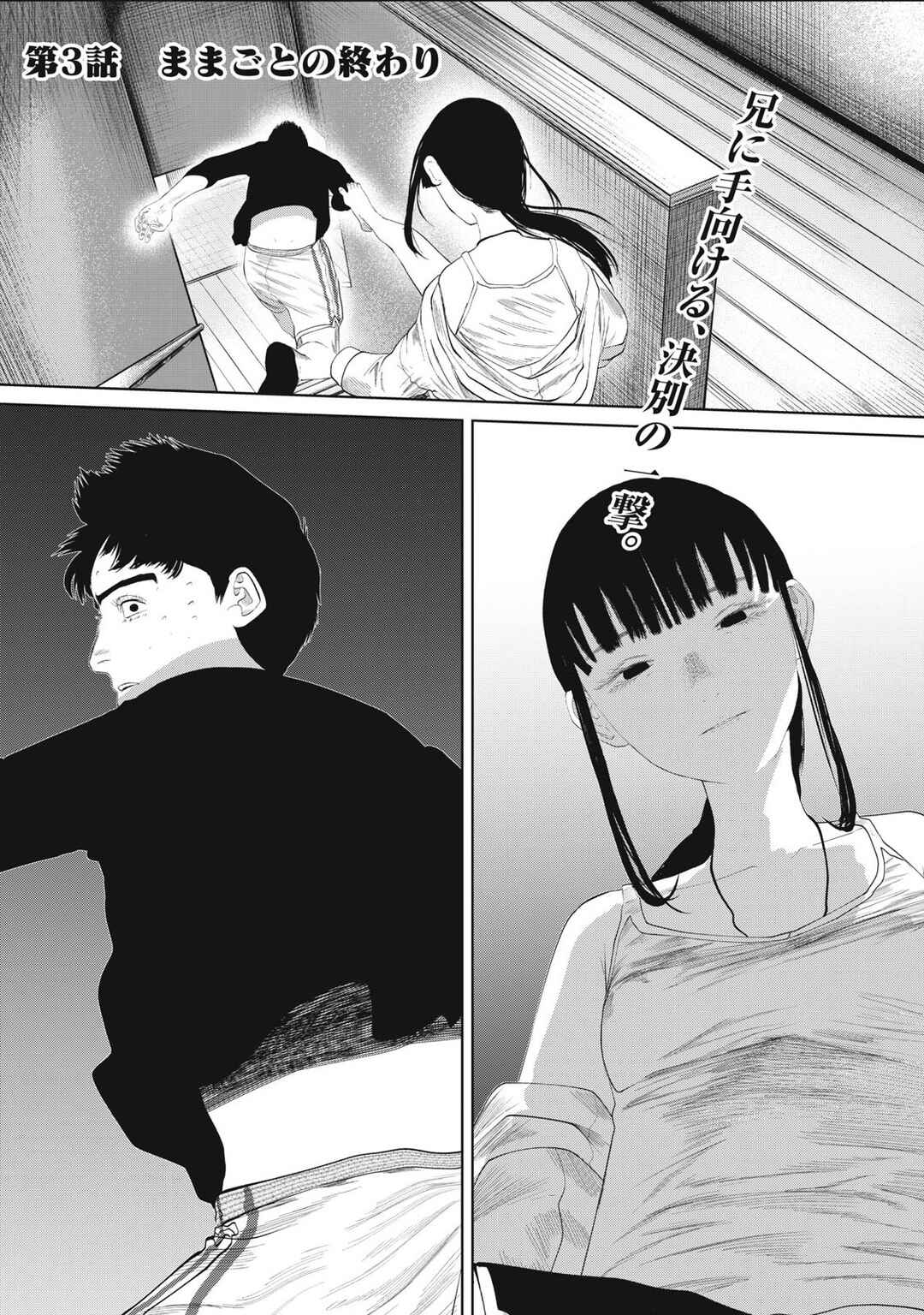 Page 1 Chapter 3 Musume no Shinshitsu