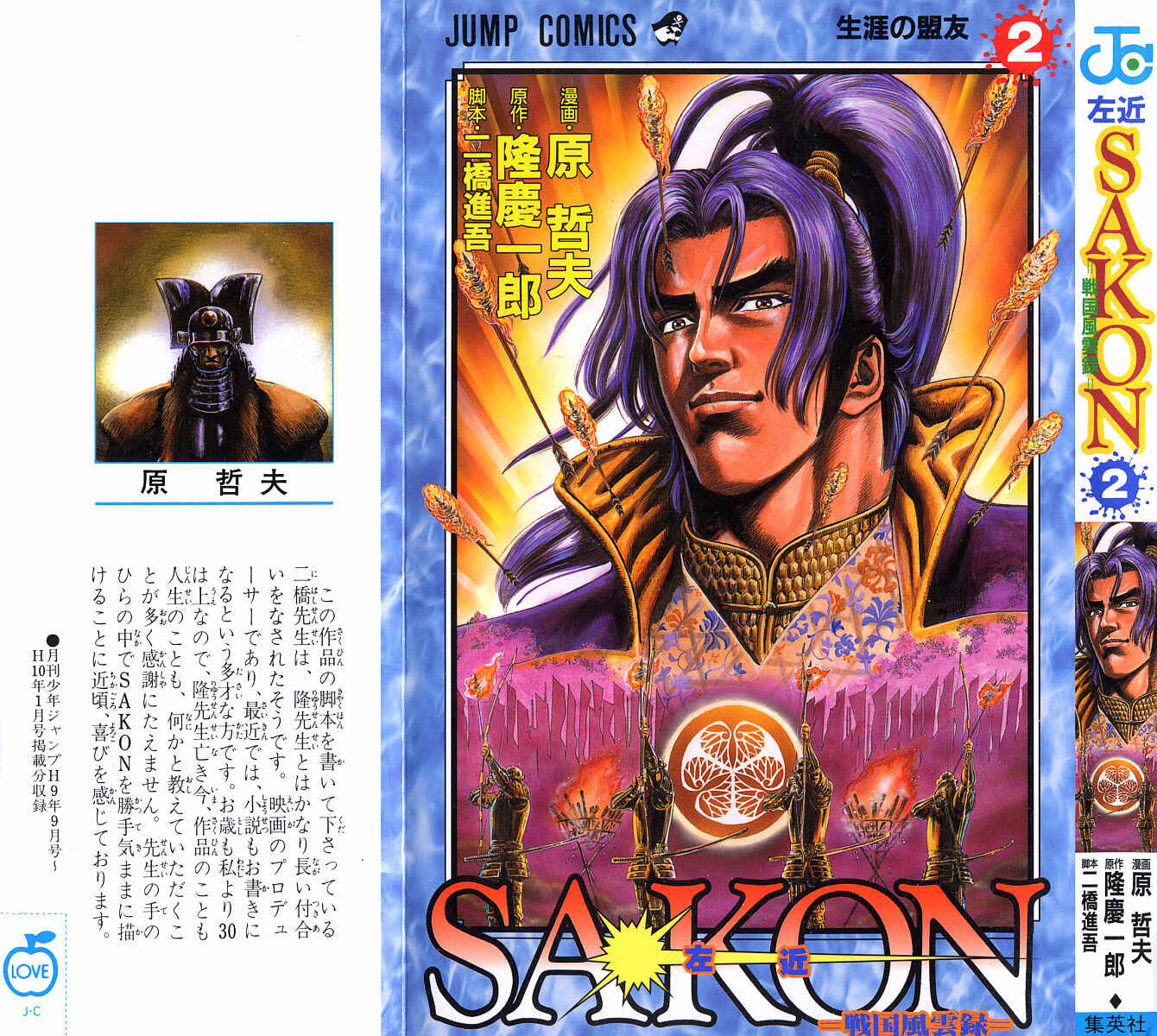 Page 1 Chapter 5 Sakon - Record of the Sengoku Upheaval
