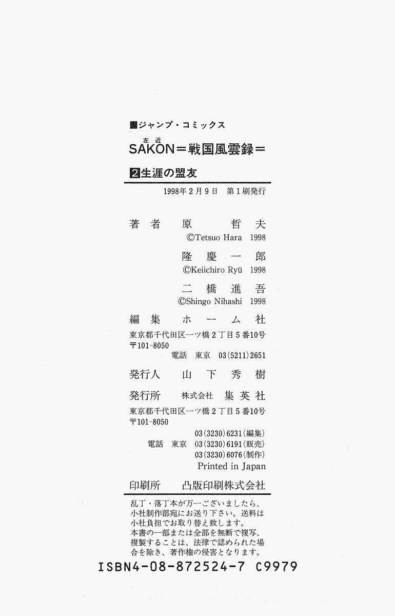 Page 62 Chapter 8 Sakon - Record of the Sengoku Upheaval