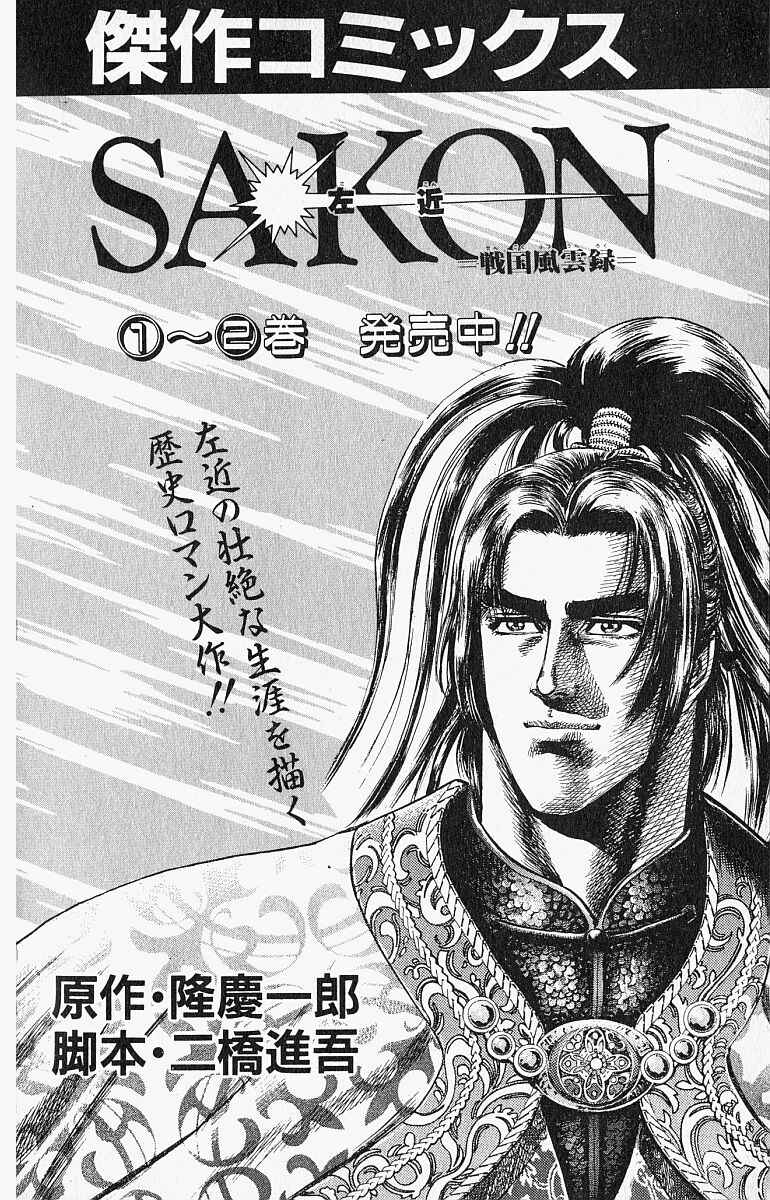 Page 63 Chapter 8 Sakon - Record of the Sengoku Upheaval