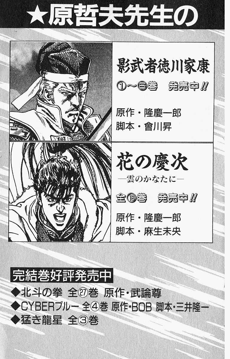 Page 64 Chapter 8 Sakon - Record of the Sengoku Upheaval