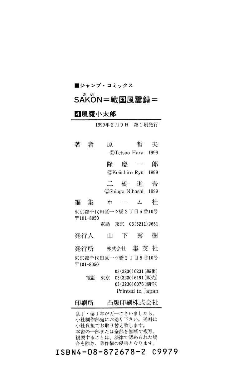 Page 24 Chapter 18 Sakon - Record of the Sengoku Upheaval