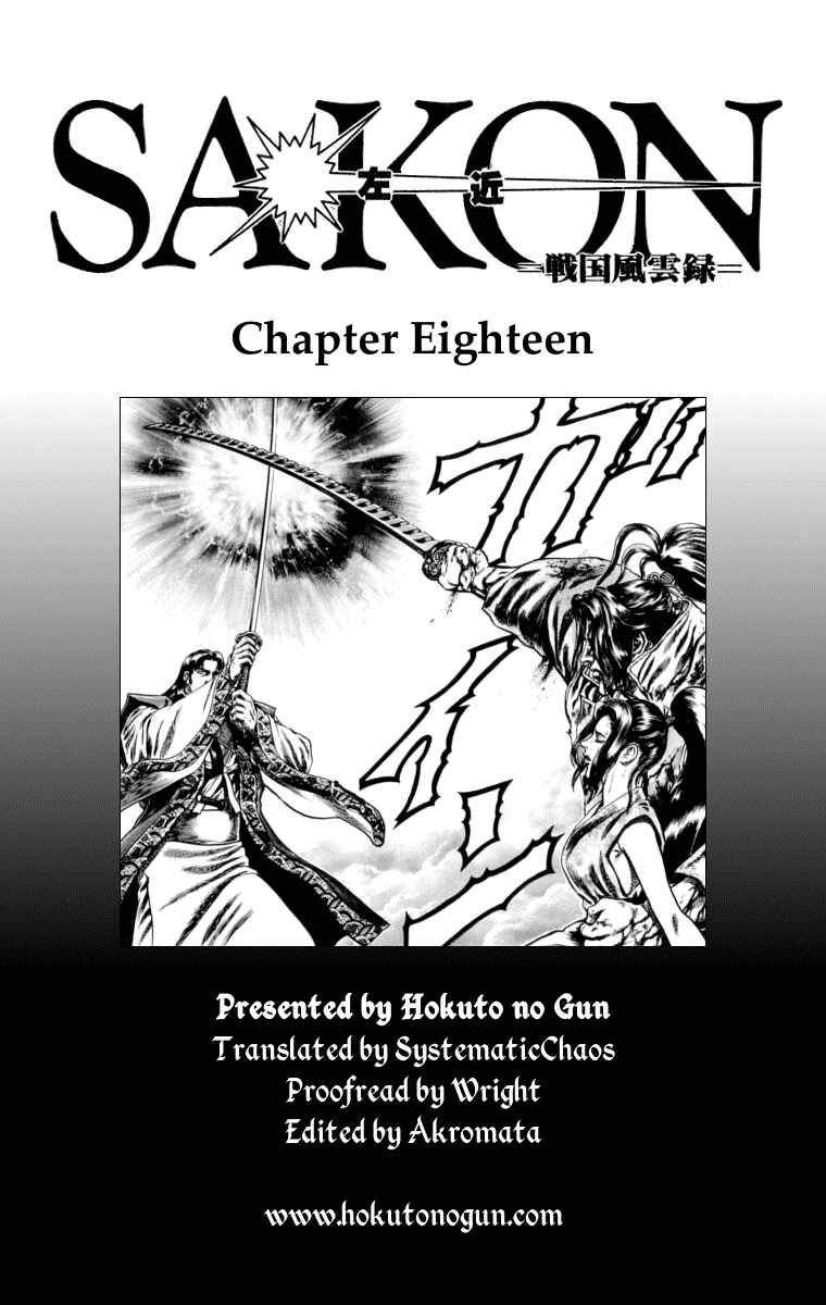 Page 25 Chapter 18 Sakon - Record of the Sengoku Upheaval