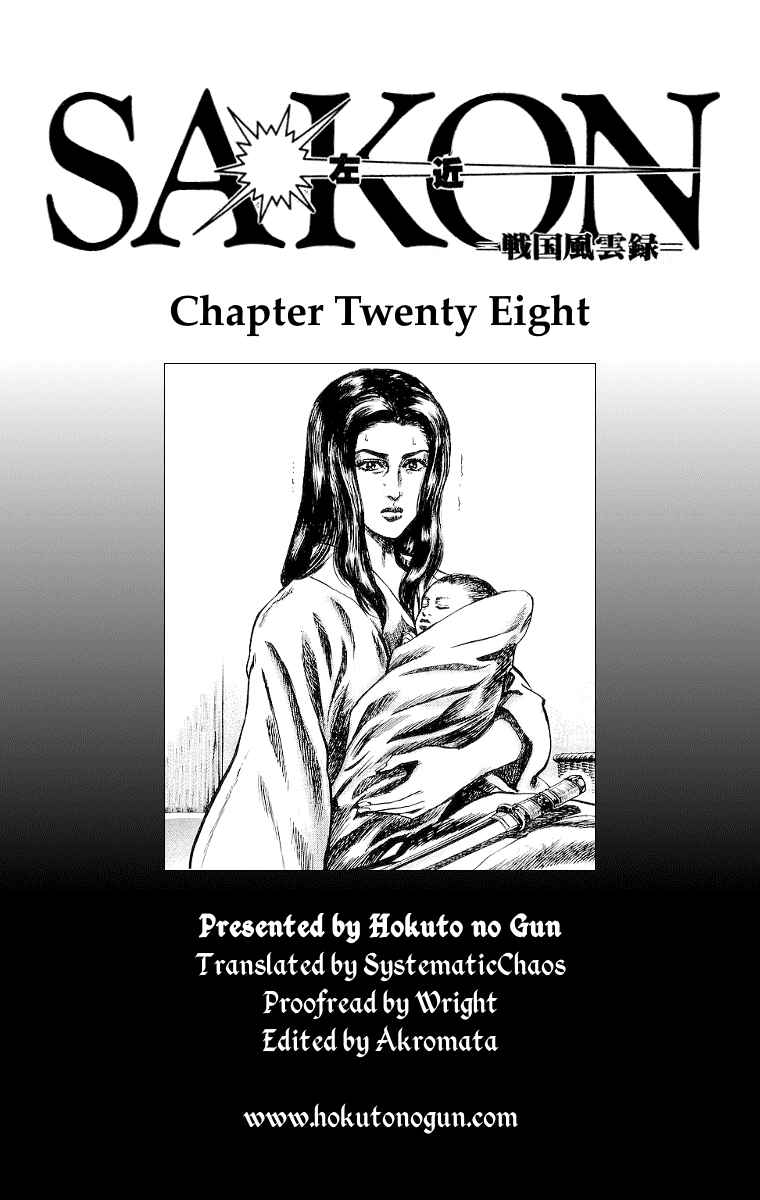 Page 23 Chapter 28 Sakon - Record of the Sengoku Upheaval
