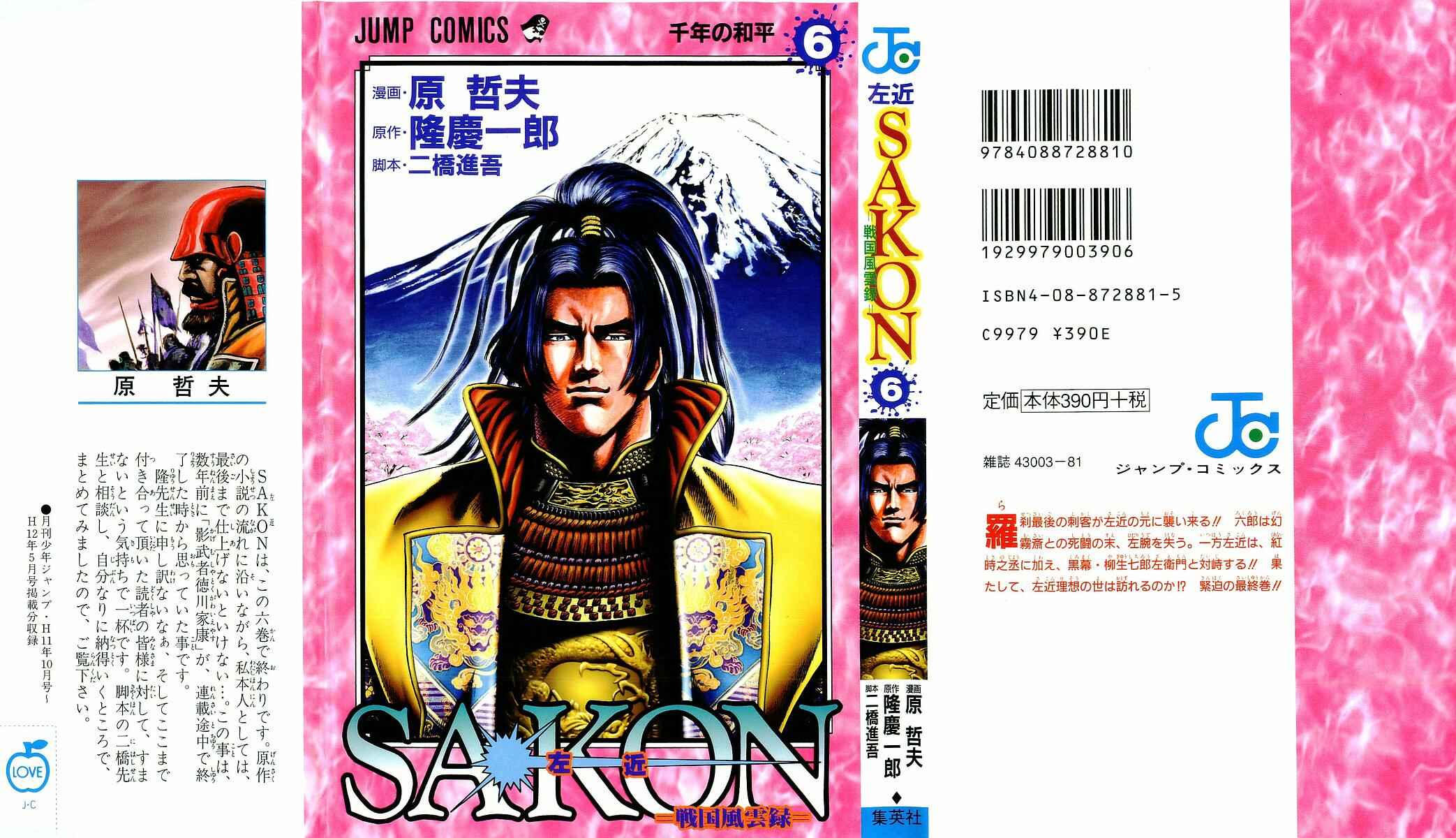 Page 1 Chapter 26 Sakon - Record of the Sengoku Upheaval