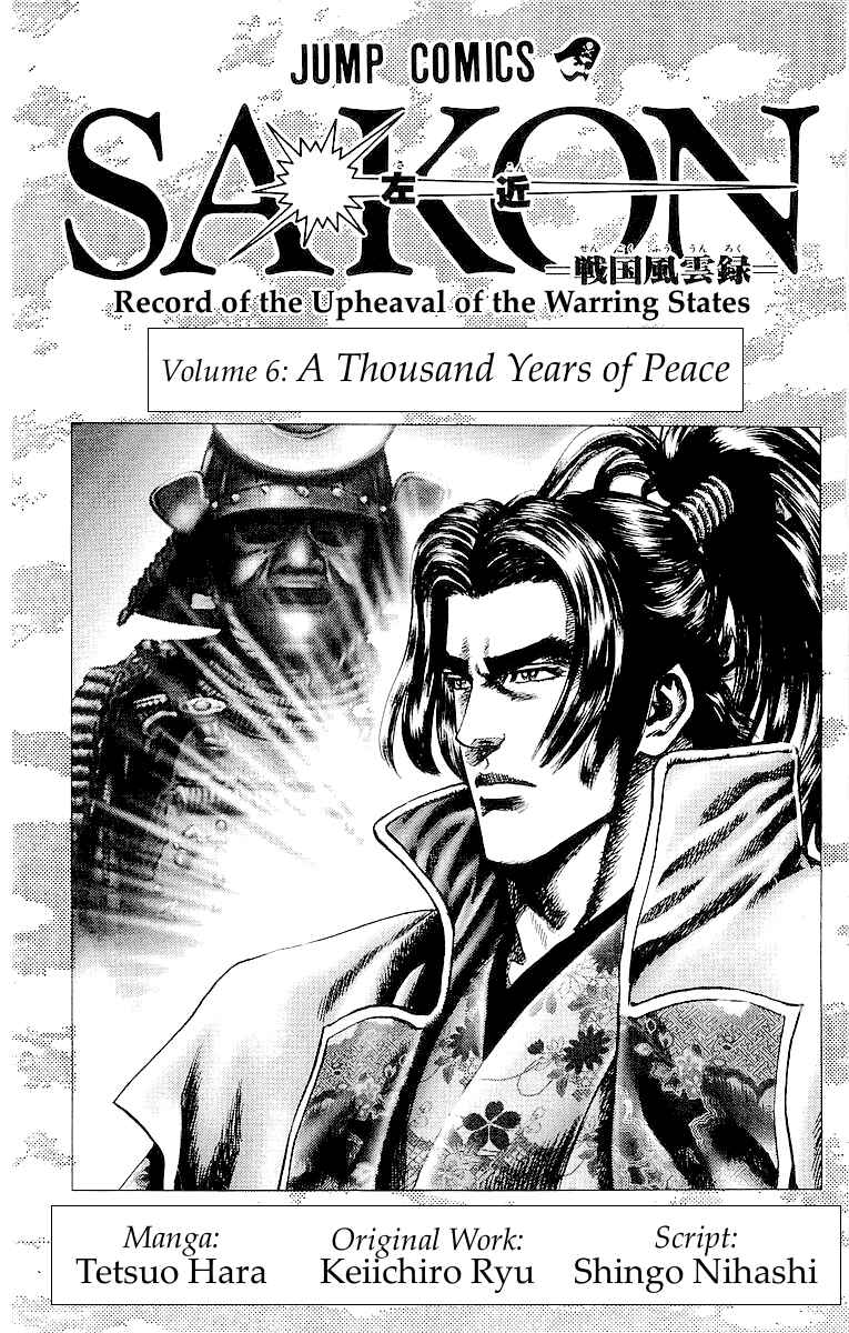 Page 3 Chapter 26 Sakon - Record of the Sengoku Upheaval