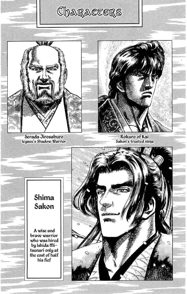 Page 4 Chapter 26 Sakon - Record of the Sengoku Upheaval