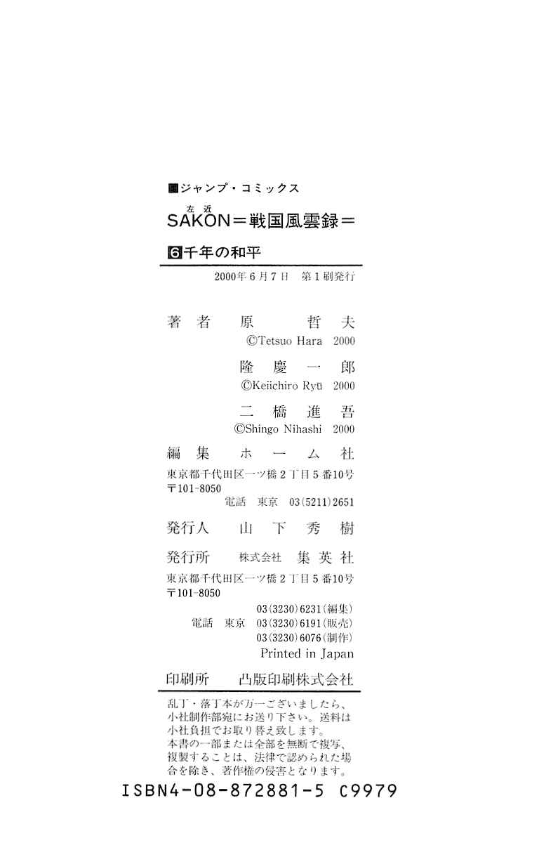 Page 30 Chapter 33 Sakon - Record of the Sengoku Upheaval